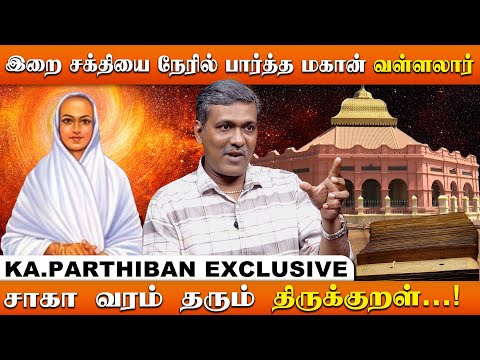 இறைவனுக்கு உருவம் கிடையாது | இறைவனை பார்த்த🕯️ வள்ளலார் சொன்னது        | இறை தேடி | Irai Thedi