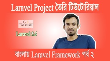 Laravel Tutorial For Beginners Step By Step বাংলায় PHP Laravel Framework পর্ব ২ Coding Xpress