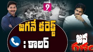 పిల్లలకి ఇంగ్లిష్ లో విద్య అవసరం.... జగనే కరెక్ట్ : కాలర్ | Jana Galam | Prime9 News