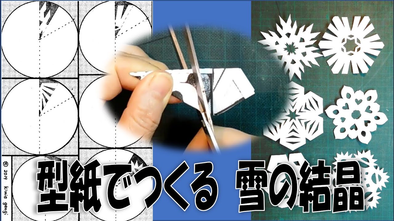 kimie gangiの 簡単・正確「切り紙 雪の結晶」Snow crystal cutting 