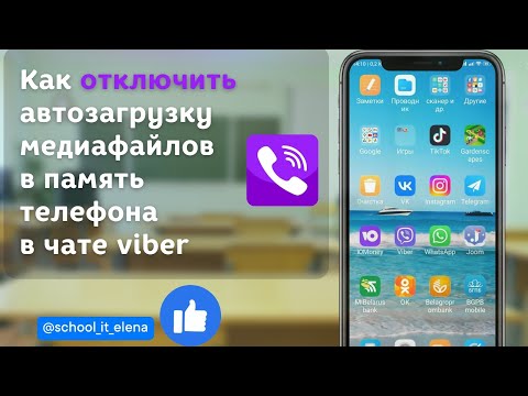 Как в Viber отключить автоматическое сохранение фото в галерею телефона #viber