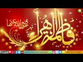 Nazam  shan e hazrat fatima    by malik mubashir saim  mubeen anjum