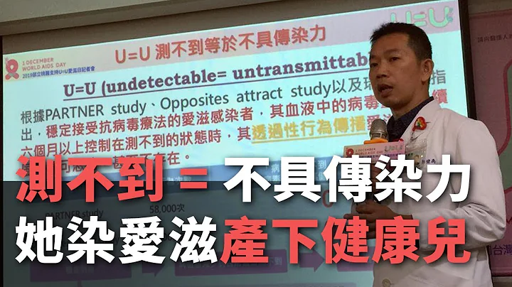 测不到HIV病毒等于不具传染力 医师：关键在配合用药【央广新闻】 - 天天要闻