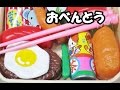 おもちゃの動画 ままごと おべんとう playing kitchen