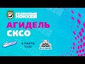 08.03.2022. Агидель - СКСО. Регулярный чемпионат Париматч ЖХЛ 2021/2022