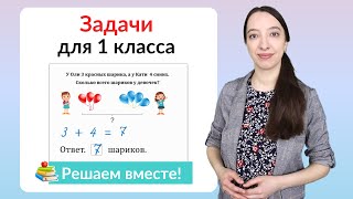 Задачи по математике 1 класс. Как научиться решать задачи в 1 классе? screenshot 5