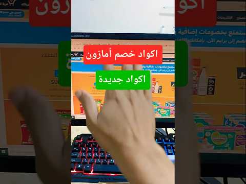 أكواد خصم أمازون السعودية 2025 خصومات حقيقية وفع الة   