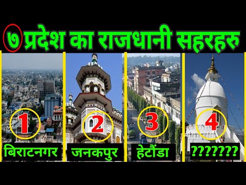 सात प्रदेशका राजधानी शहरहरु ||Capital City Of 7 Province || Province Headquater of Nepal