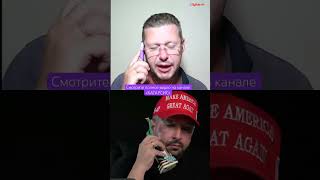 Аналитика Михаила Чаплыги #чаплыга #трамп #ес #новости #аналитика #украина