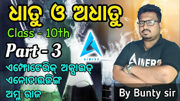 emphoteric oxide||enodising||amlaraja||ଧାତୁ ଓ ଅଧାତୁ (part-3)||odia medium class 10 science