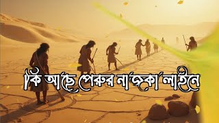 Nazca Lines in Peru | পেরুর নাজকা লাইন | New Video 2025