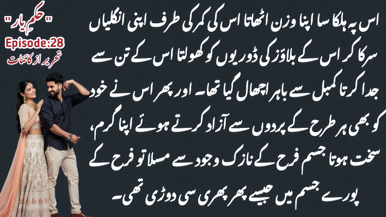  BOLD URDU NOVEL | حکمِ یار | EP 28  Passionate Night & Eternal Togetherness | FORCED MARRIAGE STORY