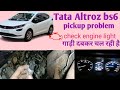 Tata Altroz Diesel bs6 pickup problem/Tata Altroz bs6 Diesel check light problem/#tataaltroz