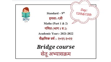 Setu abhyaskram 9th maths 12th and 13th day for semi English||Bridge course Maths for semi English