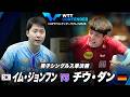 【準決勝】イム・ジョンフン vs チウ・ダン｜WTTコンテンダーザグレブ2026 男子シングルス