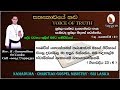 Sinhala Christian Morning Message - Psalms  23 : 6 - Rev . R . Gunarathn...