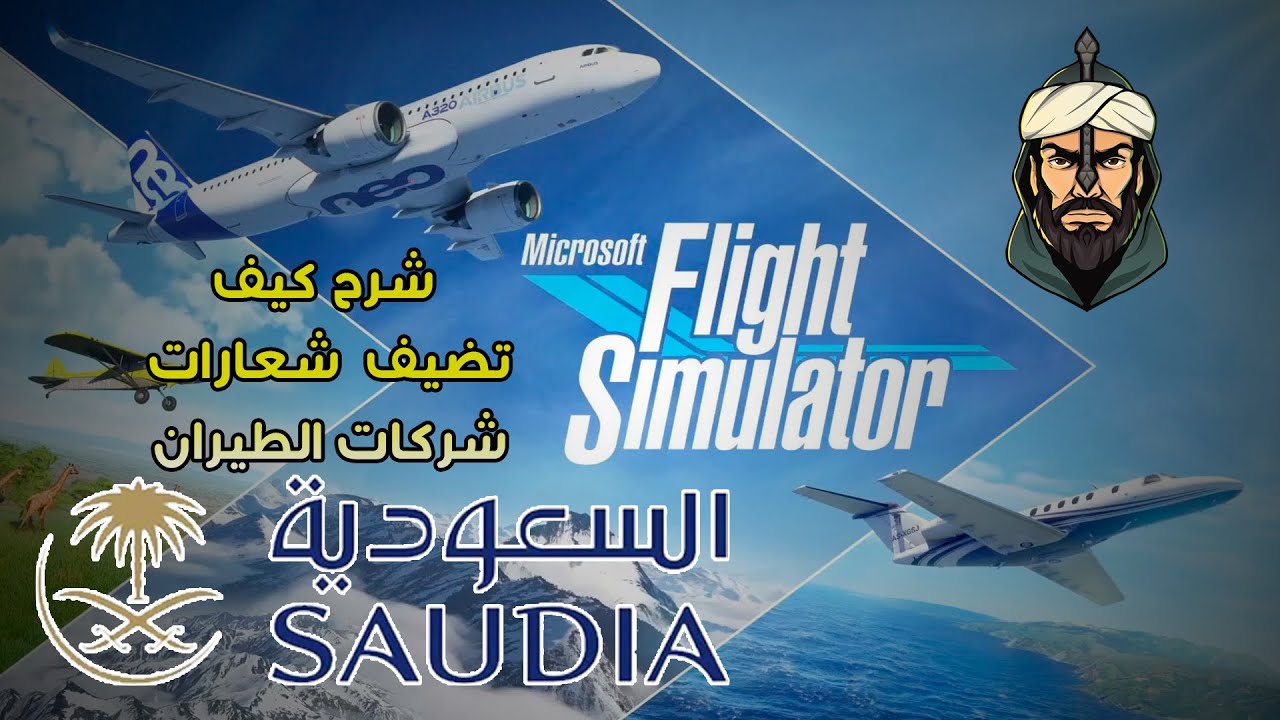 شرح اضافة شعار شركات الطيران السعودية والمصريه للعبة Microsoft Flight ...