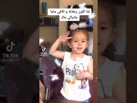 تيك توك بسنت محمد لما أكون زعلانه والاقي ماما جايبالي ماك