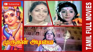 Murugan Adimai | 1977 | R. Muthuraman , K.R Vijaya | Tamil Super Hit Full Movie.