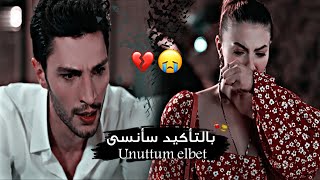 اغنية تركية//ببالتأكيد سأنسىUnuttum elbet//إسراءأوزان//مسلسل حب منطق انتقامMantık intikam