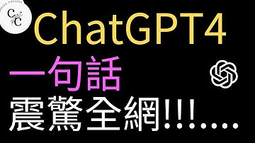 GPT-4最新版本(越獄?)比ChatGPT 3.5更強大?|ChatGpt|GPT4|AI|賺錢|對話機器人|2023輕鬆賺錢|ChatGPT3.5|暗黑版|越獄|gpt4|gpt
