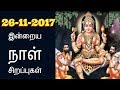 26-11-2017 இன்றைய நாள் சிறப்புகள்-Siththarkal Manthiram-Sithar-sithargal...