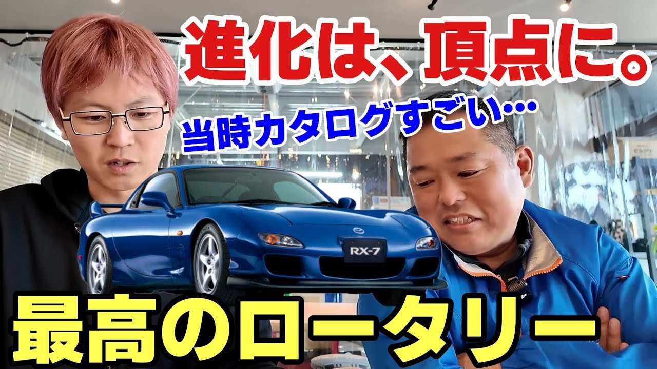 Mazda RX-7 FD3S] A look back at the 