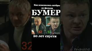 Бумер #2024 #кино #актеры #актуально #время #топ #tiktok #фильмы