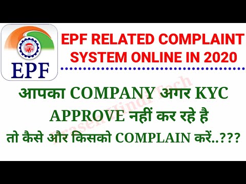 Company KYC Approve nahi karne se kya kare ?? EPF Related koi bhi Complaint Kaise or Kahan Karen ??