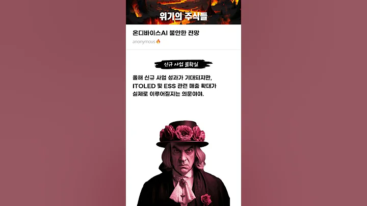 온디바이스AI 불안한 전망 #20250212#디케이티#위기의주식들