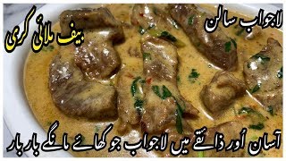 Beef Malai Curry Recipe / New Beef Recipe By Yasmin Cooking