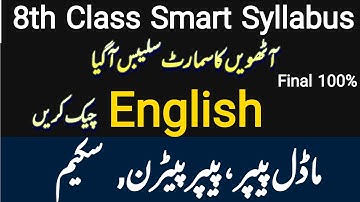 Class 8 English Smart Syllabus 2025-2026 Punjab board || PECTA || Smart Syllabus || Paper Pattern