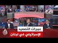 نقاش الساعة كيف يمكن تبرير التصعيد الإسرائيلي في جنوب لبنان من استهداف للمدنيين ومنع عودة السكان