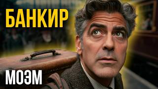 Сомерсет Моэм - Познавший Нирвану | Никита Король | Лучшие Аудиокниги Классика