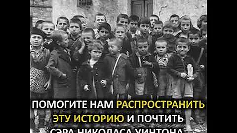 Сэр Николас Уинтон – спас от смерти 669 детей и никому не рассказал об этом