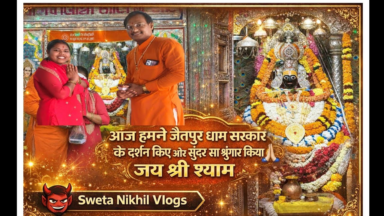 आज हमने जैतपुर धाम सरकार के दर्शन किए और सुंदर सा श्रृंगार किया | जय श्री श्याम | Sweta Nikhil Vlogs