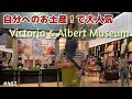 462. ビクトリア＆アルバート博物館ショップ / Victoria & Albert Museum / South Kensington【ロンドン/街歩き】