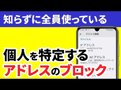 【利用頻度MAX】必ず全員が毎日使っている！個人が特定される可能性のある重要なアドレスと非公開にする方法