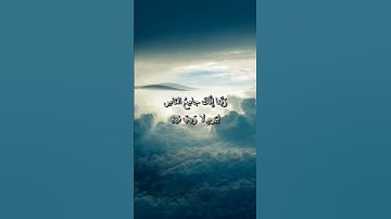 سورة ال عمران - ربنا إنك جامع الناس ليوم لا ريب فيه إن الله لا يخلف الميعاد