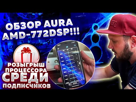 РОЗЫГРЫШ ПРОЦЕССОРА среди ПОДПИСЧИКОВ!!!!  ОБЗОР AURA AMD-772DSP!!!