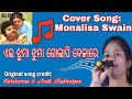 Ei jhuma jhuma golapi belaare    monalisa swain voice of nayagarh s02