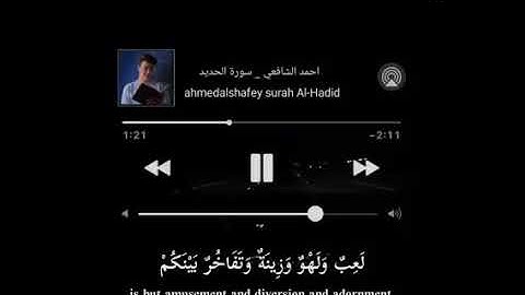 حالات واتساب قرآن كريم بصوت القارئ أحمد الشافعي