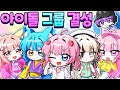 로블록스 사자보이즈 소다팝 커버를 위해 6명의 로블록스 유튜버들이 모였다 로블록스 사자보이즈 소다팝 커버를 위해 6명의 로블록스 유튜버들이 모였다