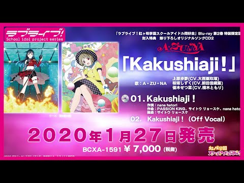 ラブライブ 虹ヶ咲 マグネット A・ZU・NA 限定公開】Infinity！Our wings!! / A・ZU・NA【『ラブライブ