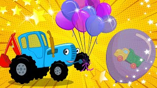 Синий трактор и волшебные шарики