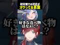 初対面での対応がオワッてる葛葉を嗜めるローレン【にじさんじ切り抜き】#shorts