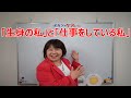 「生身の私」と「仕事をしている私」