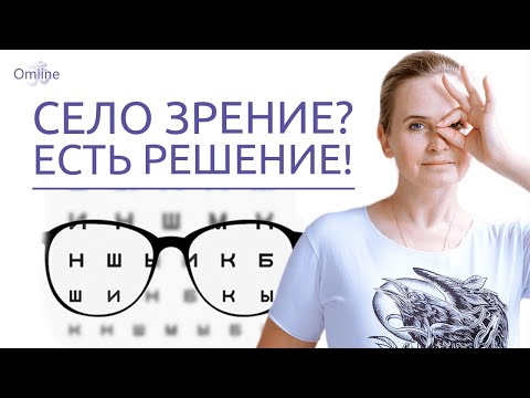 Видео: Как восстановить зрение самостоятельно | ПРИЧИНЫ ухудшения зрения!