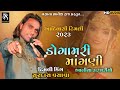 Dogam thi mangni aali  surdash vasava  audio  new timli 2023 