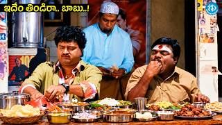 This is comedy Babu Mohan and Sudhakar Food Eating Comedy Scene | iDream Celebrities
